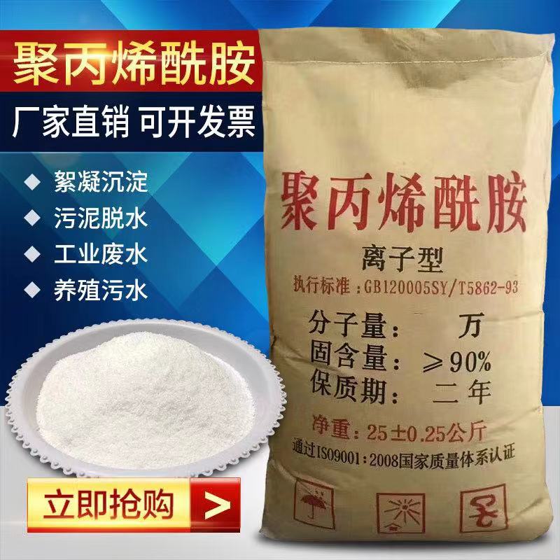 聚丙烯酰胺絮凝增稠剂/污水脱泥阴/阳离子非离子两性离子高分子量图片