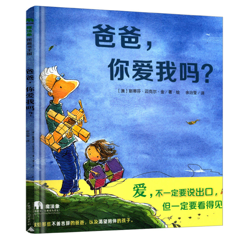 正版包邮精装绘本爸爸你爱我吗魔法象图画书王国为你朗读让爱成为魔法广西师范大学出版社|msdalam kategori buku/Magazine/akhbar, buku kanak-kanak/Tambahan, lukisan/kartun/komik/cerita kartun - dari Buy2taobao.com untuk memberikan perkhidmatan ejen Taobao profesional membeli