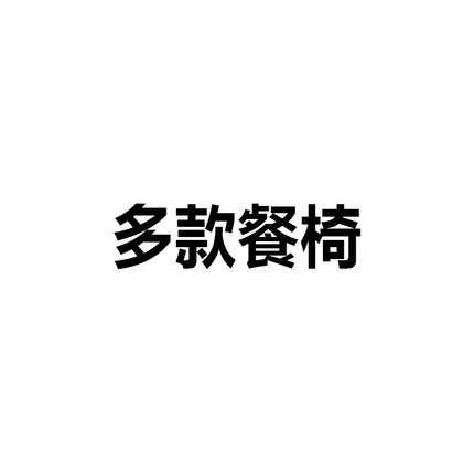 意式轻奢靠背椅餐厅椅子极简餐椅现代简约家用休闲凳子书桌椅