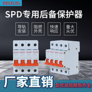 SCB厂家直销SPD专用后备保护器SSB  T1T2后备保护器证书齐全