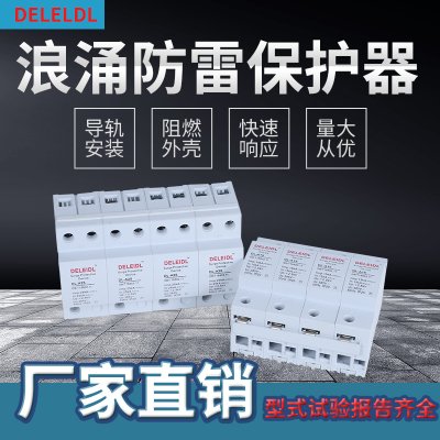 一级SPD浪涌保护器 （10/350μs) T1 电涌低压避雷器防雷器d