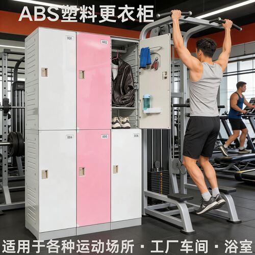 ABS塑料更衣柜健身房防水员工储物柜浴室游泳馆工厂煤矿书包鞋柜