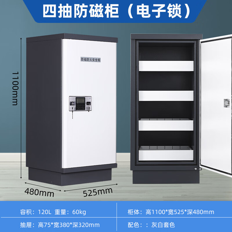 姬氏陆零四抽电子锁防磁柜硬盘档案光盘防磁柜CD防潮柜防静电柜