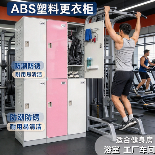 ABS塑料更衣柜健身房防水员工储物柜浴室游泳馆工厂煤矿书包鞋柜