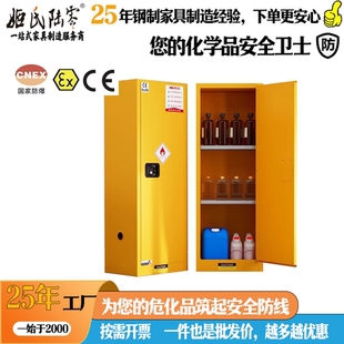 姬氏陆零化学用品安全防爆柜22加仑黄色防爆柜实验室危化品储存柜