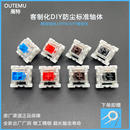 高特机械键盘轴体青轴黑轴红轴茶防尘轴DIY键盘维修配件键盘按键