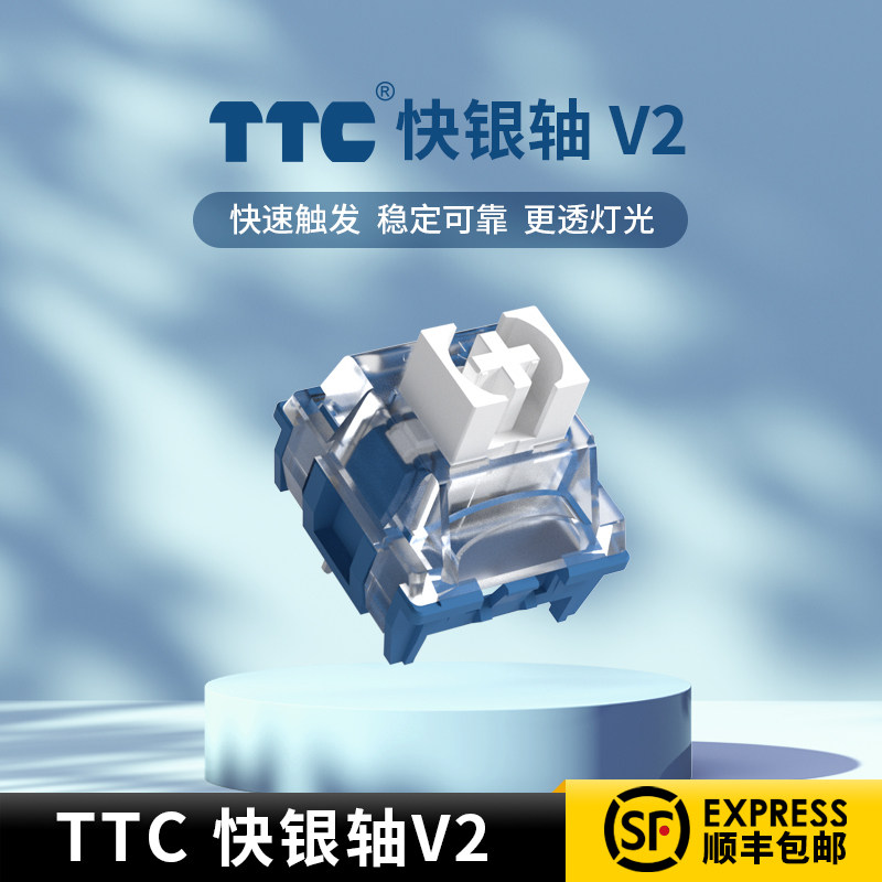 TTC 快银轴V2 新款 机械键盘轴体客制化热插拔开关旗舰版金触点图片