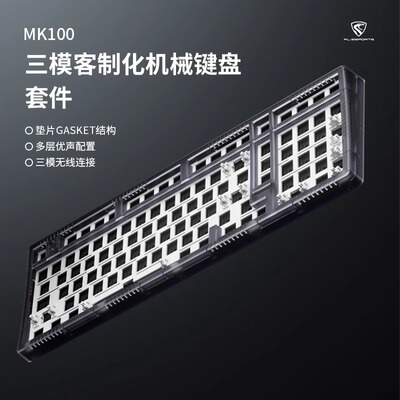 腹灵MK100黑曜石套件机械键盘有线无线蓝牙客制化电脑游戏静音