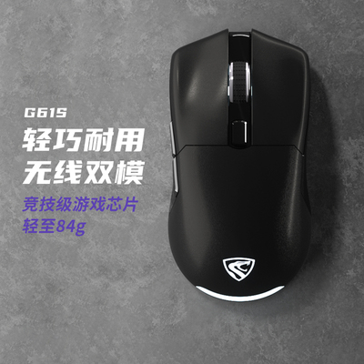 腹灵G61S 无线有线双模轻量化机械游戏鼠标USB台式电脑笔记本专用