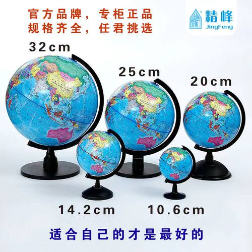 精峰地球仪高清教学特价包邮