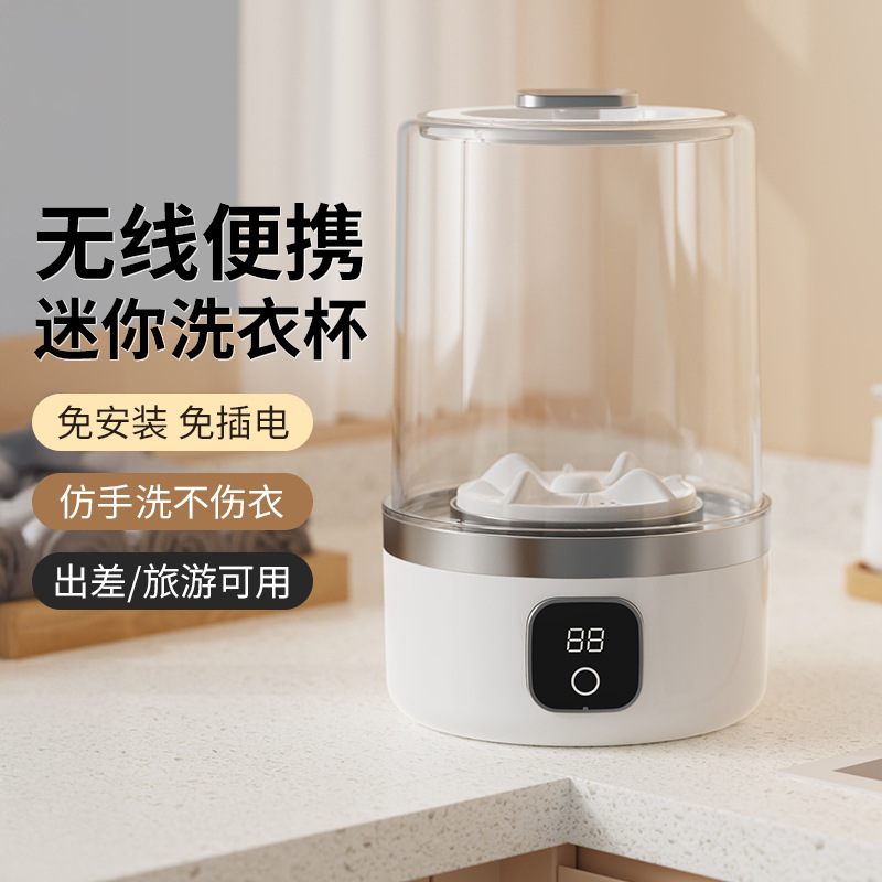 无线便携式内衣内裤洗衣机