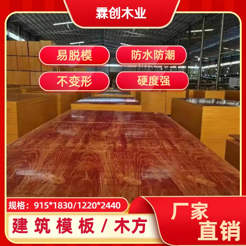 木板工地用模板木板工程木工板小红板黑板覆膜板松木板