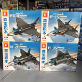 森宝歼20隐形战斗机积木4合一歼15军事益智DIY拼装 男孩35玩具礼物
