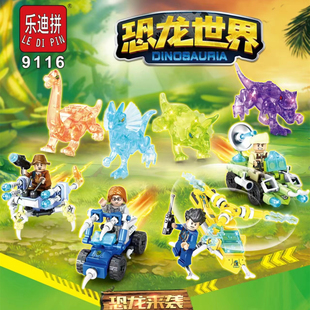 乐迪拼9116水晶恐龙世界拼插积木迅猛龙三角龙益智男儿童玩具礼物