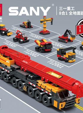 森宝712001-8汽车起重机8合一塔吊自卸车挖掘机儿童拼装积木玩具
