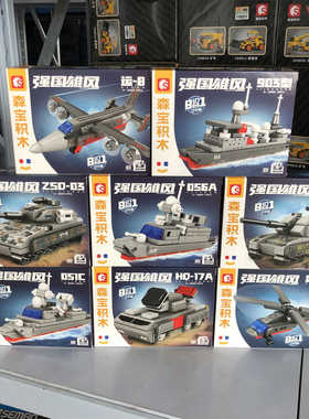 森宝辽宁舰航空母舰8合1组装模型男小颗粒拼装军事积木玩具208002
