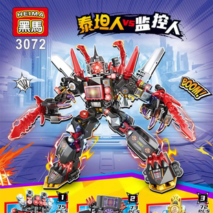 黑马3072马桶人大战泰坦人监控人合体益智拼插小颗粒积木玩具礼物