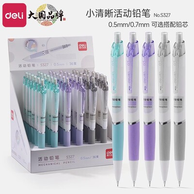 0.5小清新高颜值活动铅笔得力