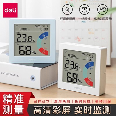 得力8813A电子温湿度计家用