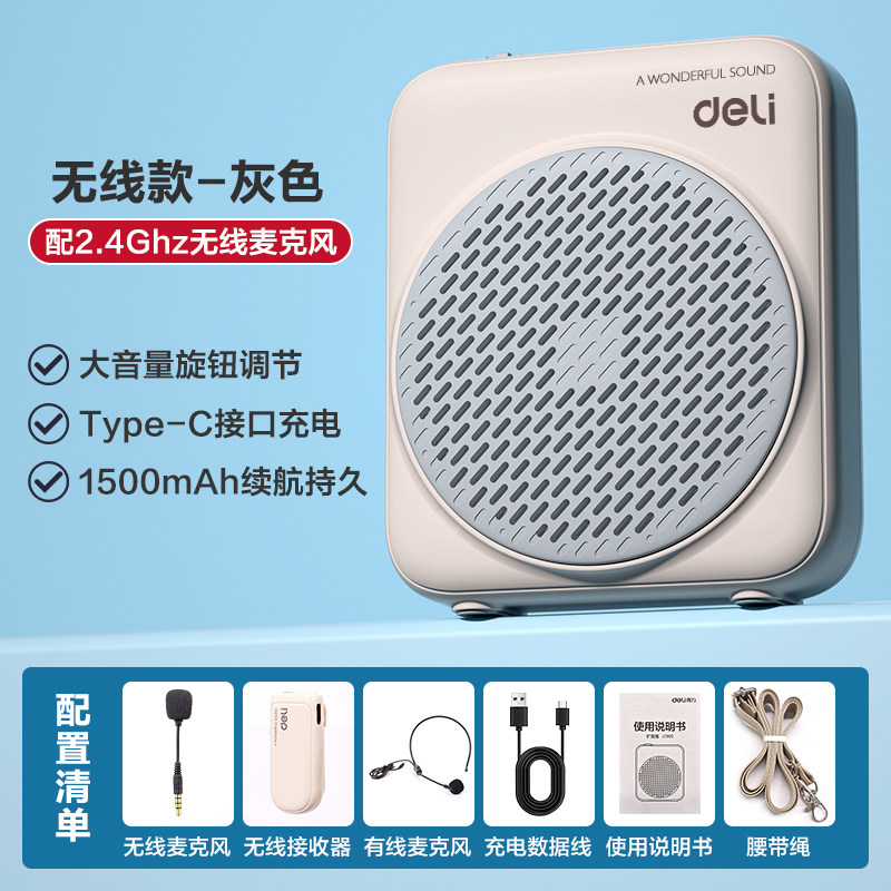 得力扩音器LT901蓝色
