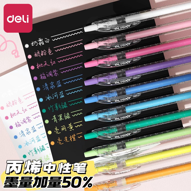 得力丙烯彩色中性笔丙烯按动高中生小学生用丙烯勾线笔绘画手账笔,文具电教/文化用品/商务用品,中性笔,淘宝优惠券,粉丝福利购,淘宝优惠卷