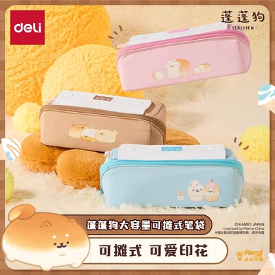 得力蓬蓬狗大容量可摊式