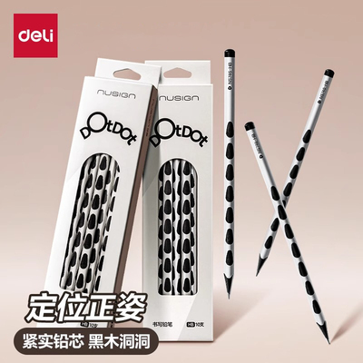 得力纽赛白杆洞洞黑木铅笔小学生专用握姿HB2B儿童用写字考试适用