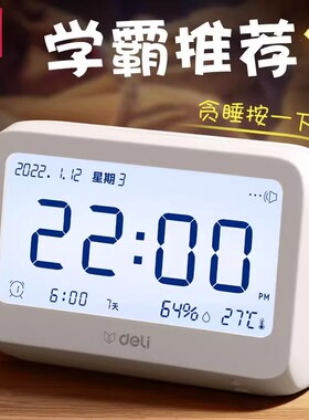 多功能起床神器电子闹钟得力