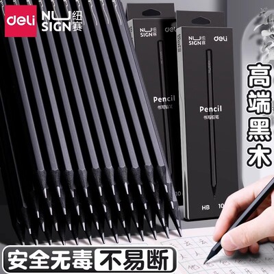 得力纽赛黑木铅笔石墨