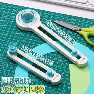 可得优升级小号切圆器圆形裁纸器圆角切割器裁圆神器纸张剪圆形器