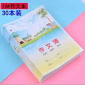伟盛练习本16k作文本中小学生3 6年级大号作文簿练习本大方格本