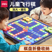得力飞行棋带磁性儿童益智磁吸折叠棋盘大号五子棋子学生桌游玩具
