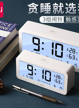 床头闹铃简约温湿度智能时钟得力
