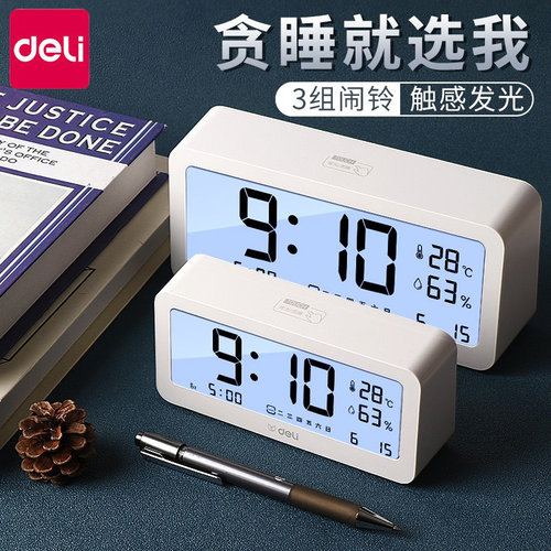 床头闹铃简约温湿度智能时钟得力