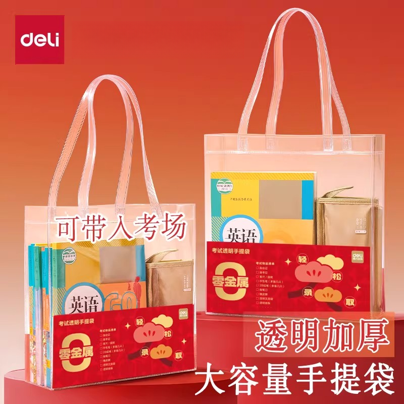 得力手提袋考场专用袋子中高考大容量PVC透明文件袋补课考试笔袋,文具电教/文化用品/商务用品,补习袋/学科袋/科目袋,淘宝优惠券,粉丝福利购,淘宝优惠卷