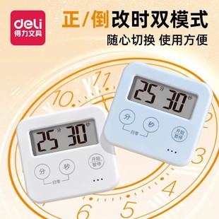 得力计时器学生学习考研2025新款 儿童自律做题电子时间提醒管理器