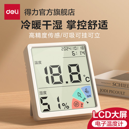 数显壁挂家用电子精准温度计得力