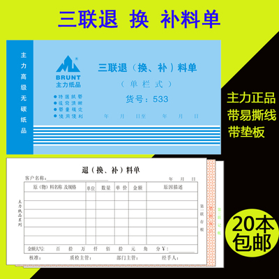 48k三联退料单20本价