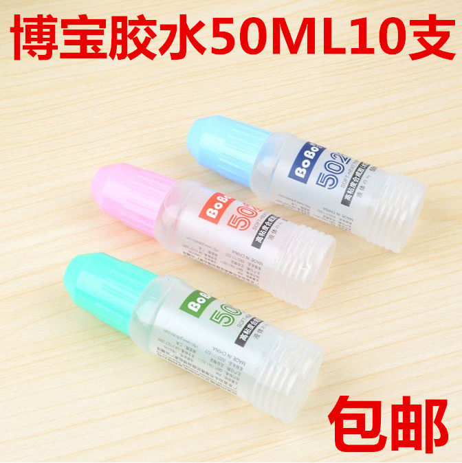 秒杀正品博宝办公胶水5021高强度液体胶水合成胶海棉涂头50ML包邮