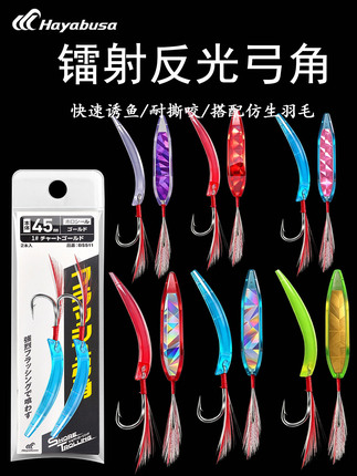 Japan Hayabusa Sea Fishing Trolling Bow Jigging Bait Mackerel Long Cast Balance Fishing Rig Set Lure Bait