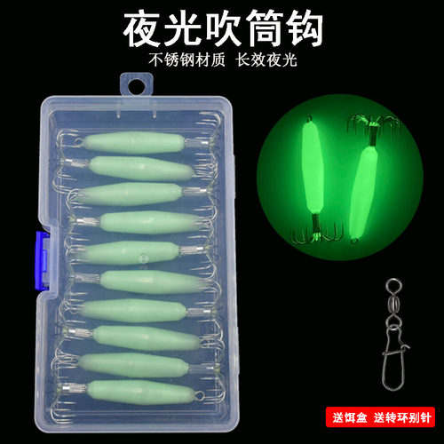 不锈钢夜光鱿鱼钩吹筒钩12针