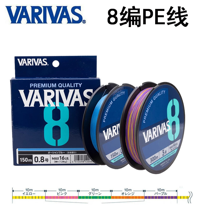 日本VARIVAS瓦里瓦斯远投PE主线五彩海蓝色海鲈路亚线8编大力马线
