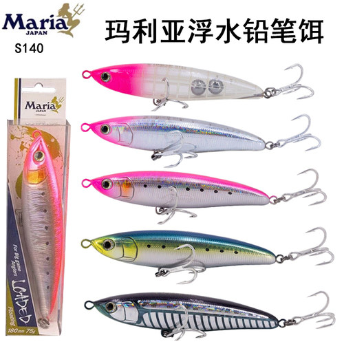 日本进口Maria玛利亚浮水铅笔饵180mm75g海钓金枪饵远投潜水假饵