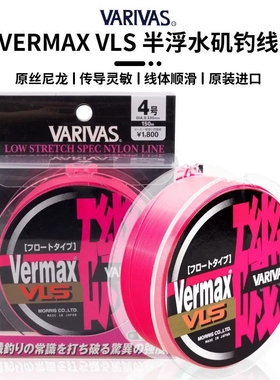VARIVAS矶钓线150米Vermax VLS矶日本原装线半浮水线主线粉黄色