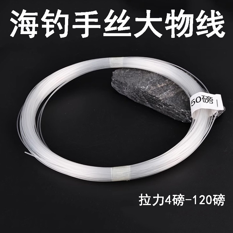 海钓超强拉力透明胶丝单四大物鱼线大号码超粗船钓矶钓路亚手钓线