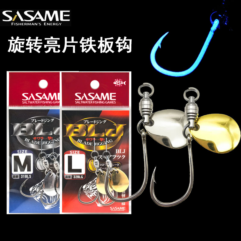 SASAME沙沙麦旋转亮片铁板钩UV荧光管付海钓小胖子假饵鲅鱼黄鲣钩