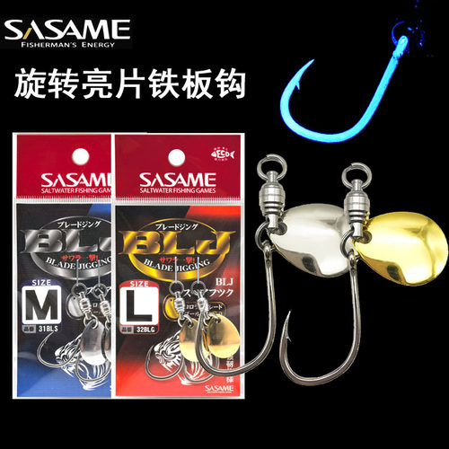 SASAME沙沙麦旋转亮片铁板钩UV荧光管付海钓小胖子假饵鲅鱼黄鲣钩
