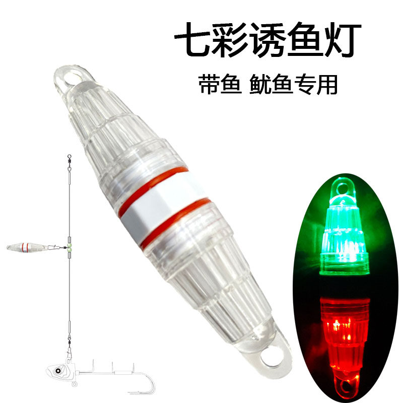 海钓LED七彩带鱼仕挂灯水下诱鱼灯双头引聚鱼灯集鱼灯小号夜光灯