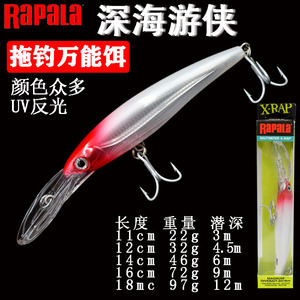 Rapala乐伯乐深海游侠假饵米诺远投南油拖钓马鲛金枪鱼饵海钓鱼钩