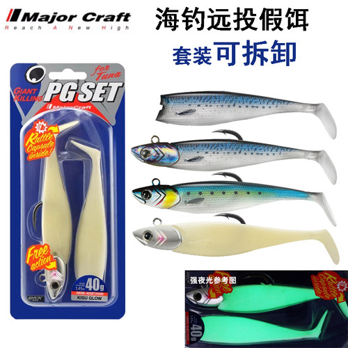 24新款海钓软饵套装 MajorCraft马牌GKHD远投金枪鱼T尾假饵鱼头钩